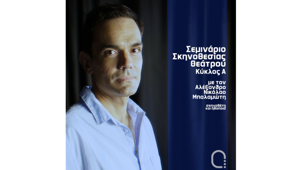 Αλέξανδρος Νικόλαος Μπαλαμώτης